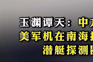 米卢曾点评“铁家军”：有非常好的球员，但没看到他们享受比赛